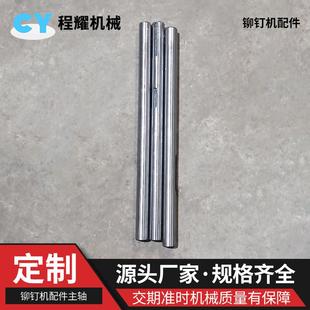 铆钉机配件主轴模具冲针半空心钉浮心针铆钉机浮心模上下模打杆