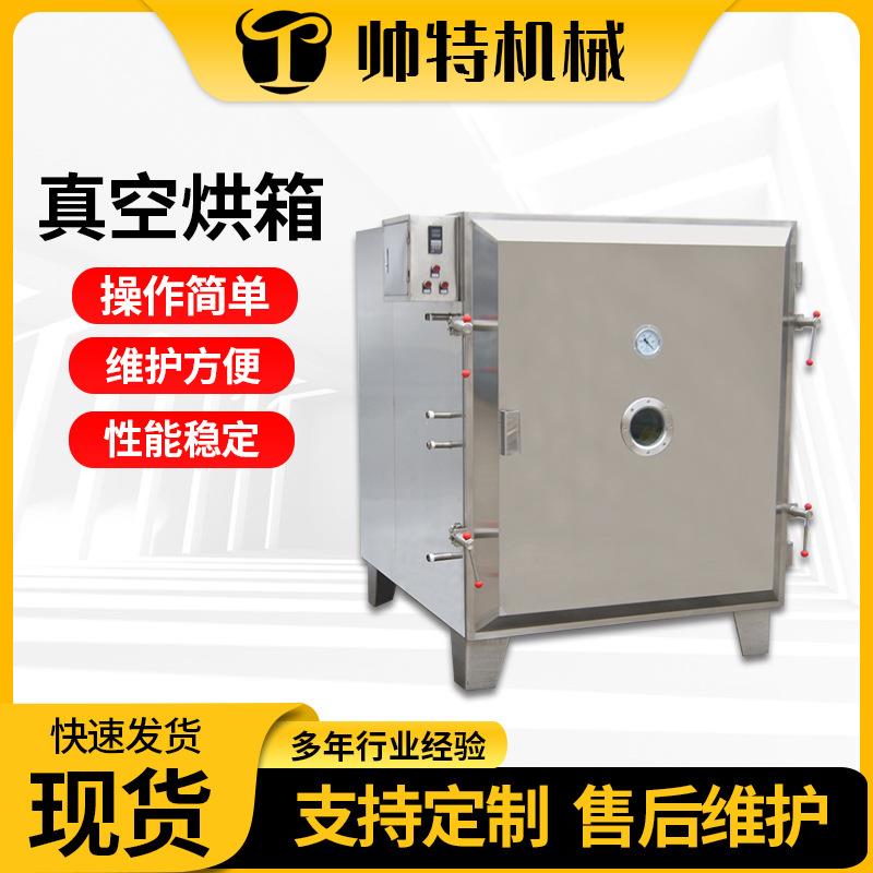 厂家真空烘箱食品药材化工GMS型不锈钢电加热低温真空干燥箱