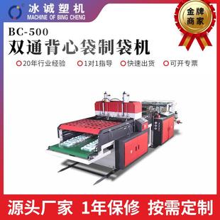 500双通背心袋制袋机全自动PP袋制袋机塑料袋制袋机 厂家直供BC