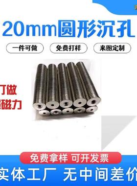 钕铁硼圆形沉头螺丝强磁直径20x3mm孔5稀土永磁铁价格优惠