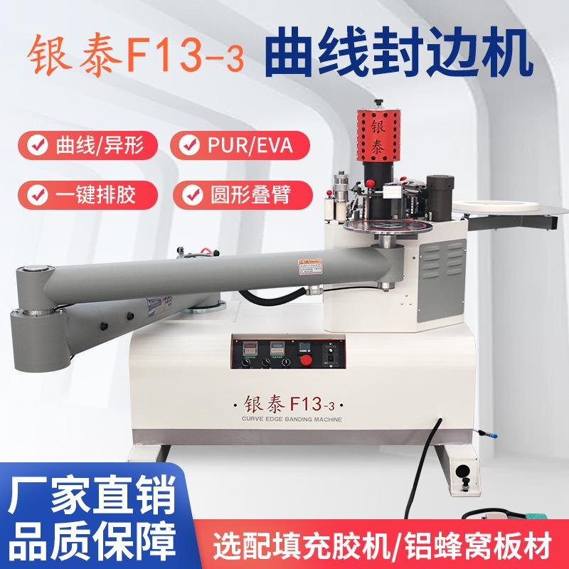 F13-3曲线异形封边机PUR封边机木工生态板免漆板木板自动封边