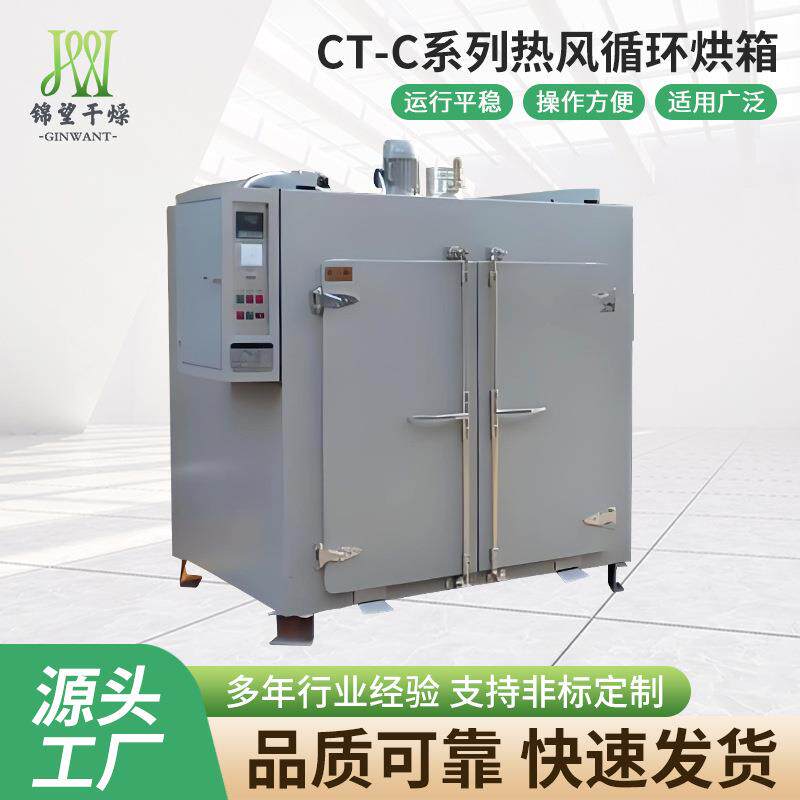 CT-C系列热风循环烘箱水产品果蔬药材烘干机不锈钢箱式干燥机