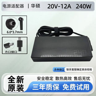原装ASUS华硕天选4 GA503QS、GU603HR电源适配器240W充电器20V12A