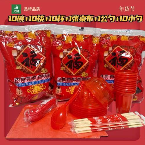 一次性结婚用餐具套装组合红碗加厚酒席酒杯桌布筷子杯子喜碗环保