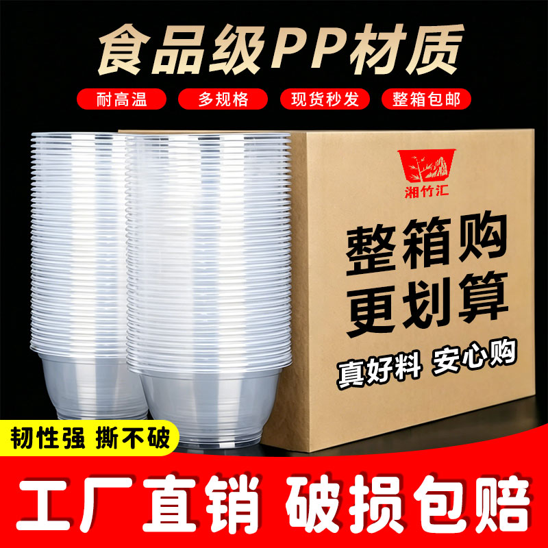 一次性碗塑料圆碗酒席家用夜宵火锅圆形商用打包外卖餐盒带盖整箱