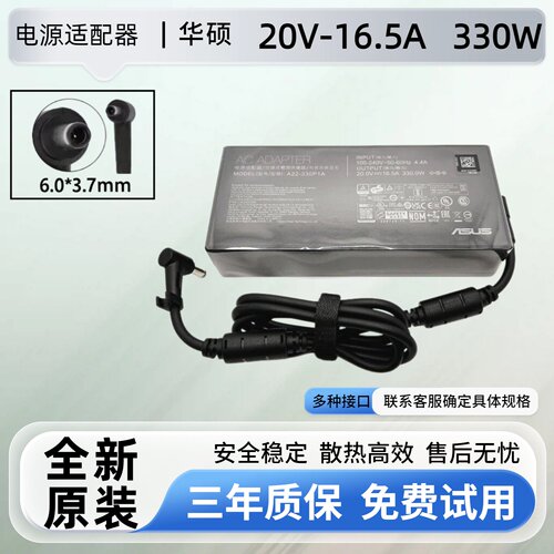 原装华硕ASUS ROG枪神6/7/8Plus 20V-16.5A 330W电源充电适配器