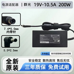 Chicony群光\神舟战神Z7 G8 Z8 笔记本充电源适配器19V10.5A 200W