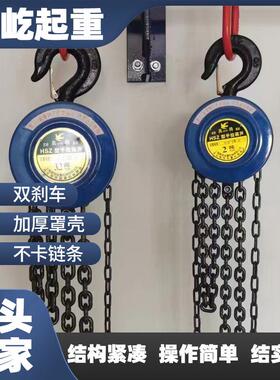 厂家HSZ小型家用倒链手拉葫芦1/2//5T吊葫芦米起重葫芦吊机
