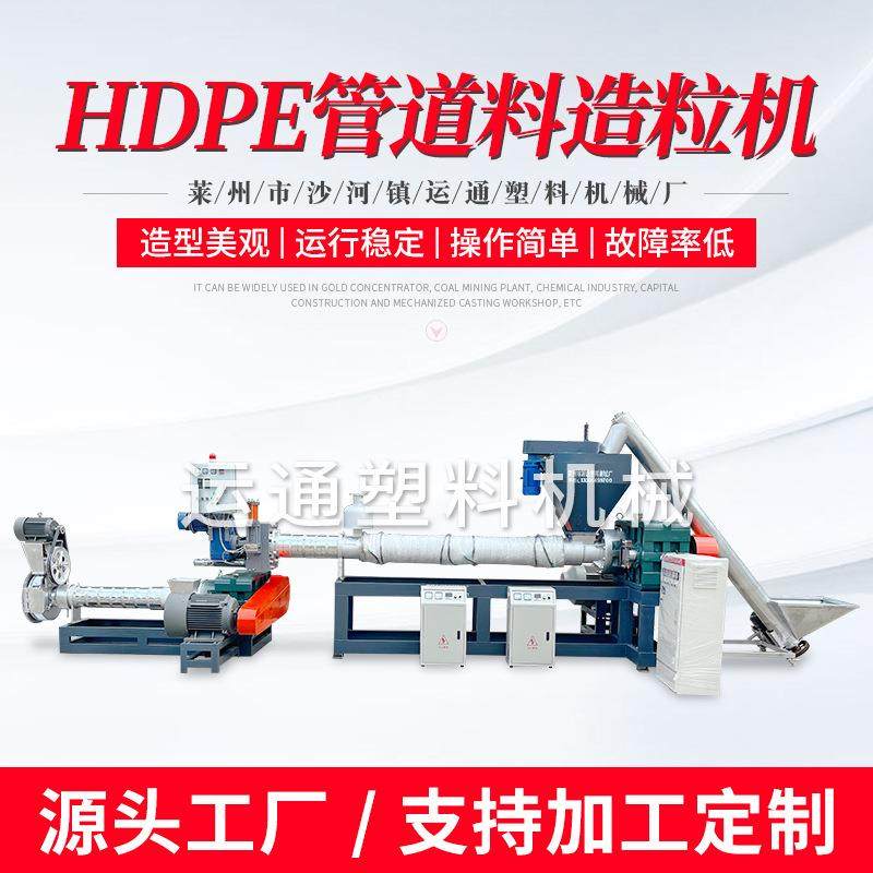 HDPE管道料造粒机低压管道料造粒机pe管道料造粒机原头厂家,五金/工具,造粒机,淘宝优惠券,粉丝福利购,淘宝优惠卷