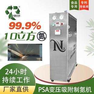 制氮机食品工业PSA氮气发生器变压吸附制氮设备10立方99.9%纯度