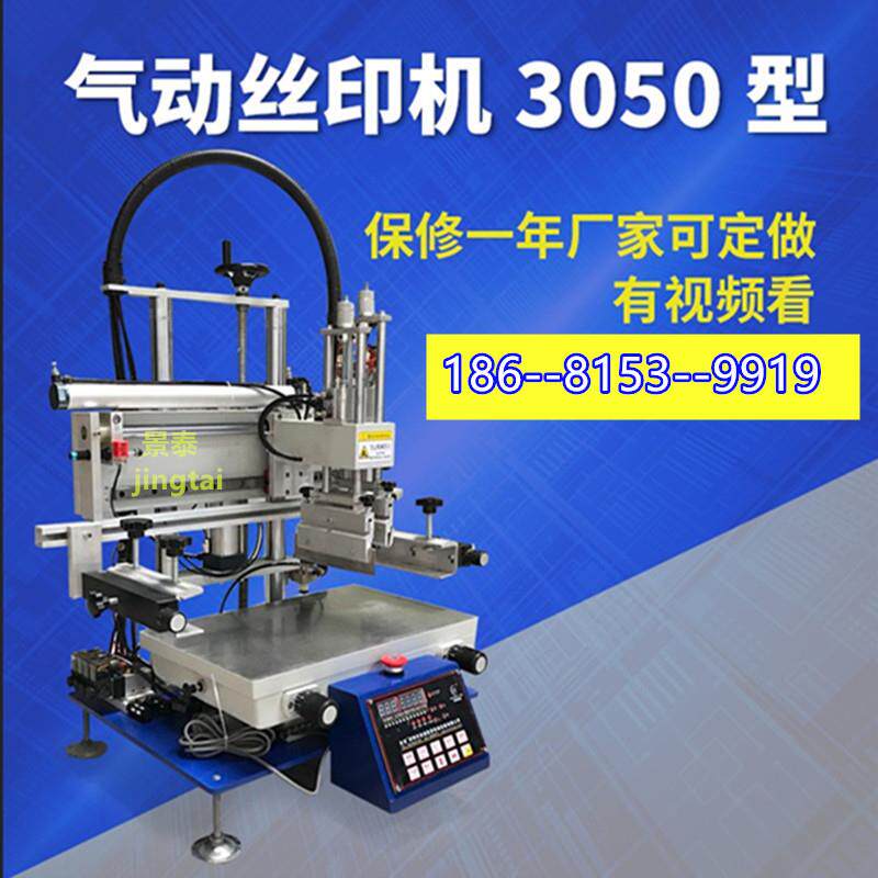 深圳3050台式气动丝印机丝网印刷机网印机移动电源玻璃绳子丝印机