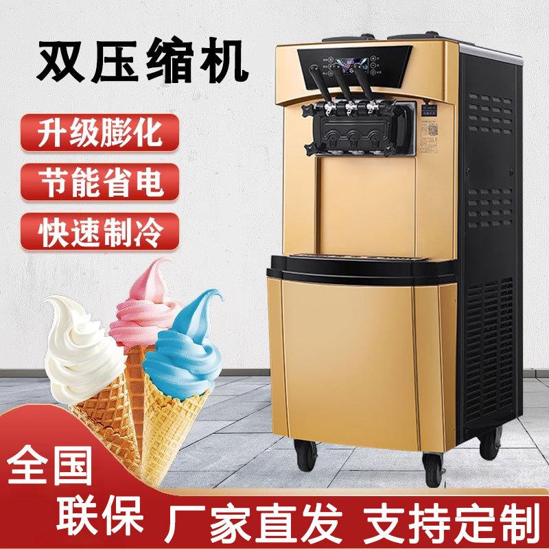 9228冰淇淋机商用自动立式三色雪糕甜筒机土豪金大产量冰激凌机器