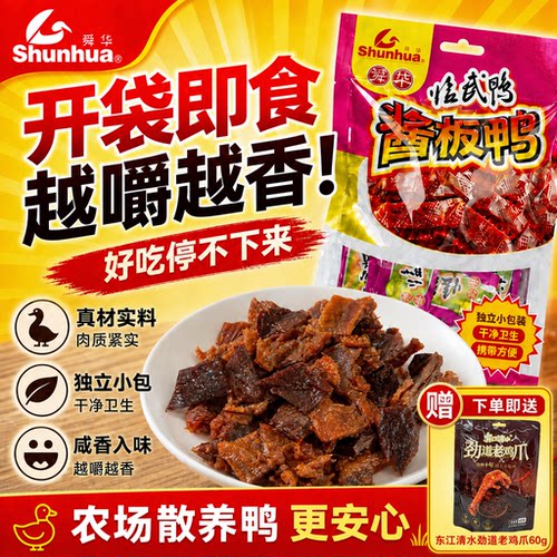 舜华酱板鸭湖南特产香辣即食