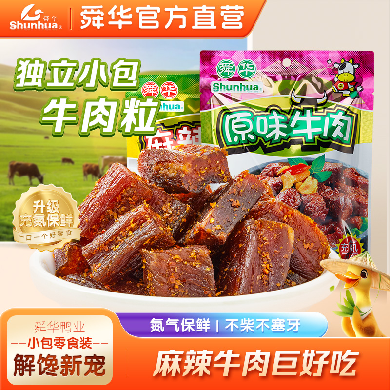 湖南特产舜华牛肉粒原味牛肉脯麻辣牛肉干充氮办公休闲小零食62g