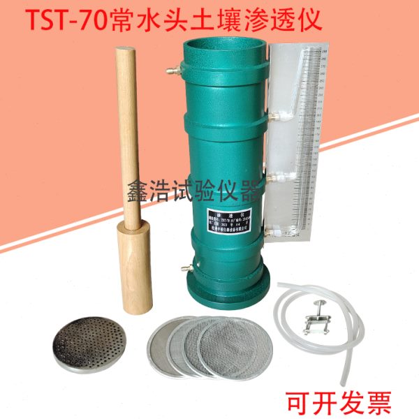 TST-70型土壤渗透仪 常水头渗透仪 土壤渗透计 变水头土壤渗透仪