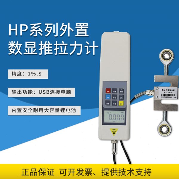 YZ7艾德堡数显外置推拉力计HP-1K/2K/3K/5K/10K/20K/30K/50K/100K