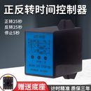 01D正反转时间控制器JZF 高精度JZF 01B自动洗涤控制器220V继电器