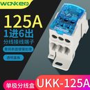 卡轨大电流连接 UKK125分线端子接线盒125A接线端子排1进6出导轨式