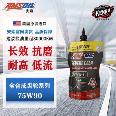 安索全合成限滑差速器油75W-90齿轮油GL-5分动箱前后桥油75W90