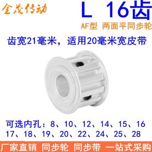 28同步轮 L16齿同步带轮齿宽21内孔8