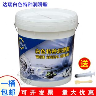 黄油风扇天窗白油雪油 润达达瑞白色特种润滑脂000