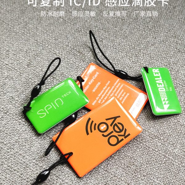 ID卡通滴胶可复制擦写ID卡异形卡扣电梯卡小区停车库卡5200