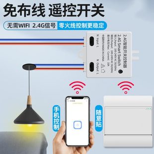 遥控开关智能手机开灯关灯易微联无线远程控制器免布线220v灯家用