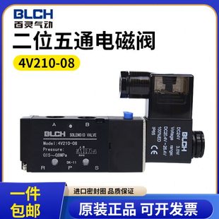 410 百灵气动电磁阀4V210 15二位五通换向阀220气阀24V 310