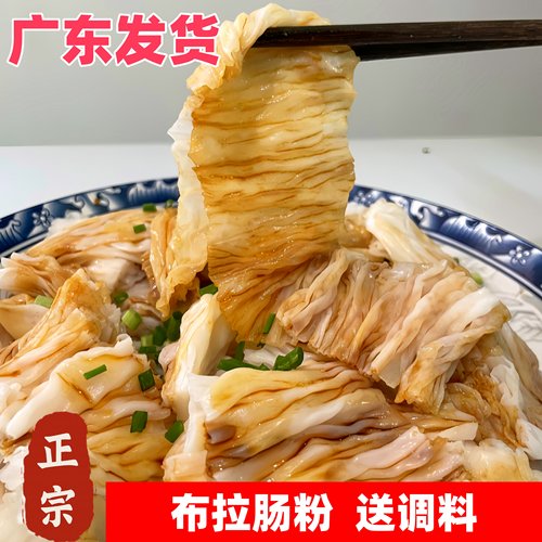 正宗广东布拉肠粉懒人加热即食