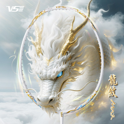 威臣VS白游龙纹max羽毛球拍金蛇全碳素耐打专业比赛进攻单拍正品