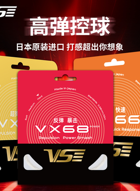 VS威臣VX66羽毛球线日本进口超弹音爆vx68耐打暴击进攻控球线bg63