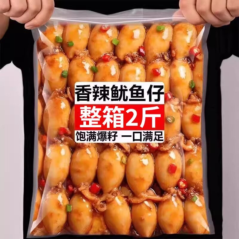 【大鱿鱼仔】零食鱿鱼仔墨鱼仔带满籽丝即食海鲜解馋海味零食小吃