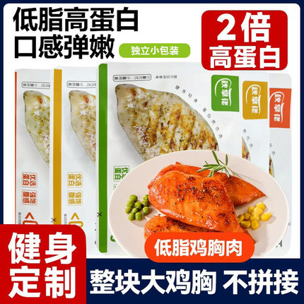 高蛋白鸡胸肉即食健身代餐饱腹低脂非减脂期肥餐卡轻主食零食品