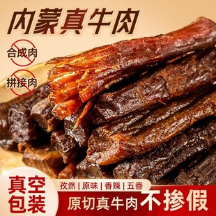 内蒙赤峰特产库伦情风干牛肉干多种口味真空独立包装休闲零食500g