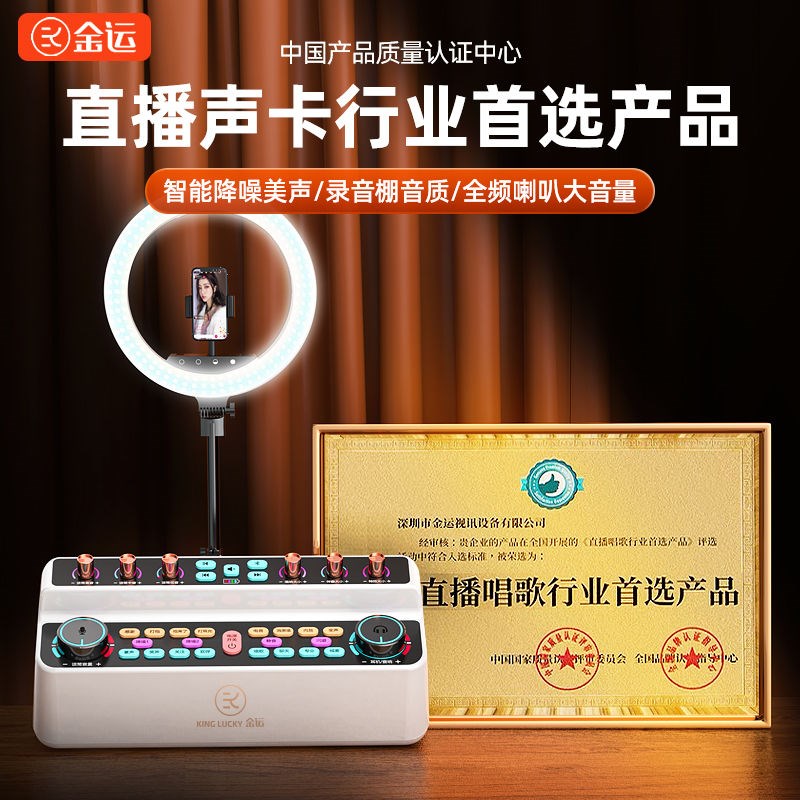 金运新款全功能声卡音响一体机套装高配版直播设备全套一整套唱歌