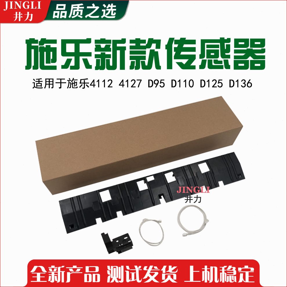 施乐原装D95新款D110 D125 4110定影器出纸传感器4112 4127改良款