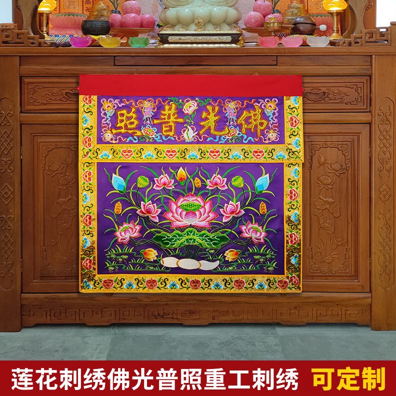 庄严品可定制潮绣手工盘金佛台布佛光普照凸金字莲花桌围三色可选
