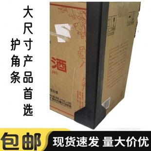 长尺寸塑料护角礼品盒运输保护三面快递纸箱打包茶叶箱防撞护角条