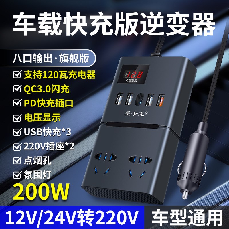 车载逆转换变器12v24v通用转220Fv插头转换器充电器超级快充新款