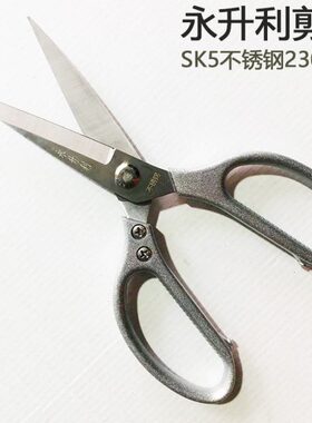 永升裁缝纫家用剪子不锈钢厨房剪线利剪纸SK头剪5刀具剪刀