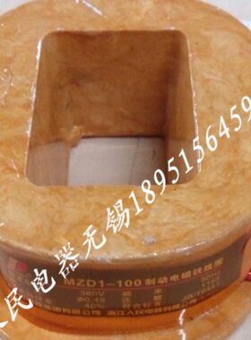 00团 制电磁铁线圈正品10人D-民全铜 线圈M38卷扬机1V动集电器/Z