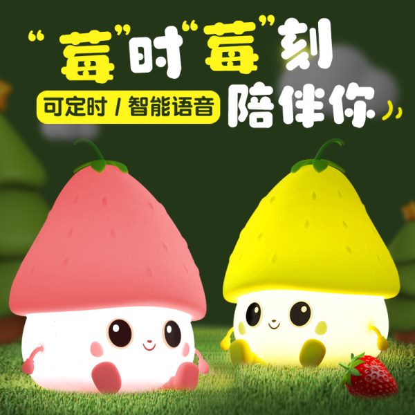 草莓硅胶小夜灯卧室床头睡眠拍拍夜间氛围台灯女儿童生日礼物网红
