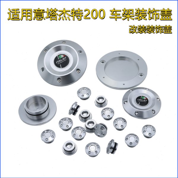适用意塔杰特200 改装车架管塞 装饰盖 后轮毂盖 金城JC200T配件
