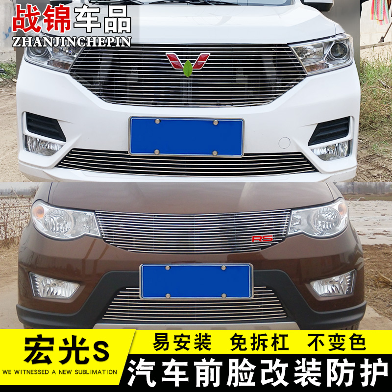 专用于五菱宏光S/S1中网改装饰条 E荣光V汽车前脸格栅金属防护亮