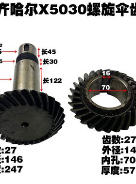 Z1齐齐哈尔第30L5配件30/伞齿轮1X升降台 6130二铣床螺旋机床7250