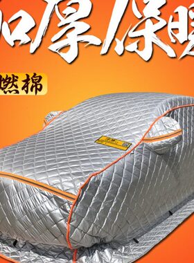 16//奥迪A4L专用车衣/18棉被/719套/加厚汽车五/1款层冬季152120