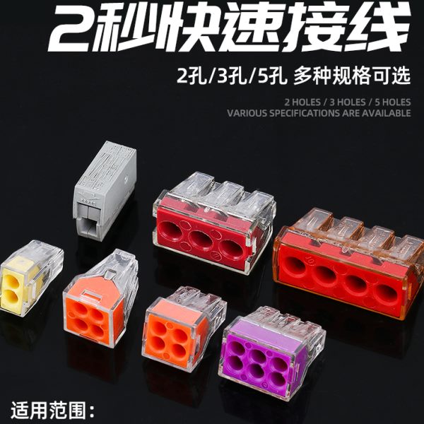 PCT直插接线端子 硬导线快速分线并线接头 家用电线连接器快接头