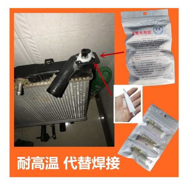 汽车水箱堵漏剂散热器补漏胶水塑料盖开裂漏水修补金属修复胶抗压