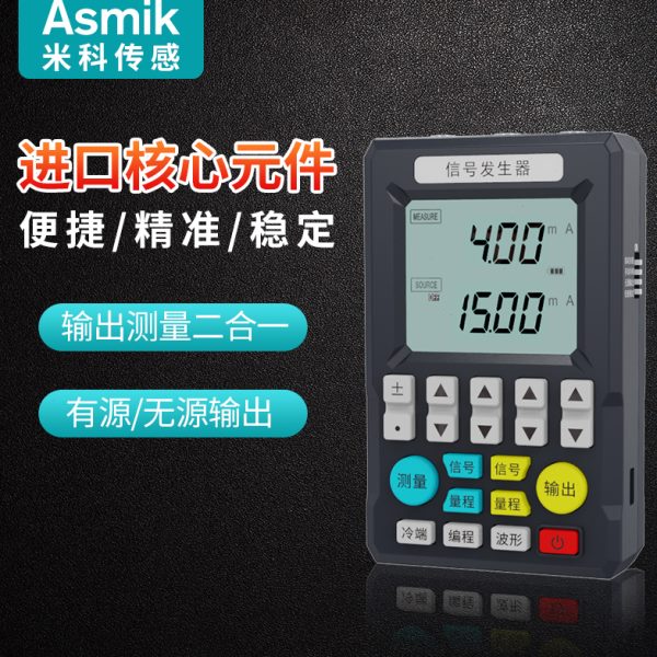 米科信号发生器信号源模拟量手持电压电流热电阻热电偶温度校验仪