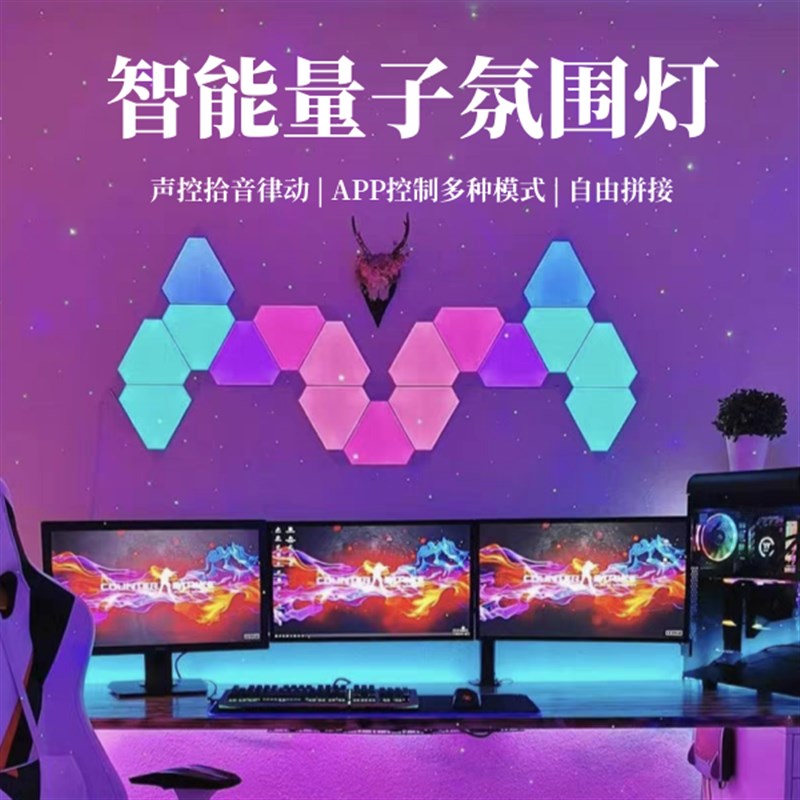电竞氛围灯智能奇光板背景墙量子灯E声控感应遥控六角蜂窝卧室壁